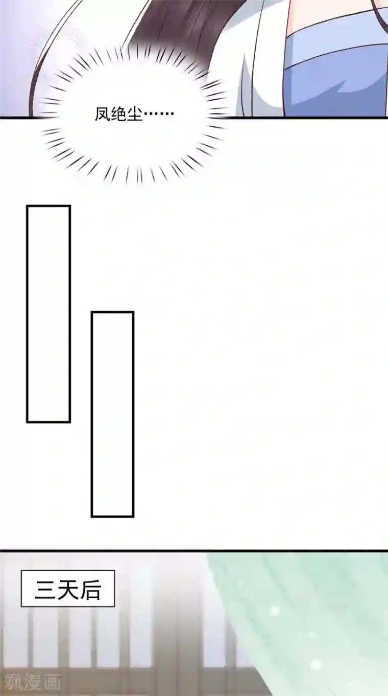 痴傻毒妃不好惹第159话 回到现代？！