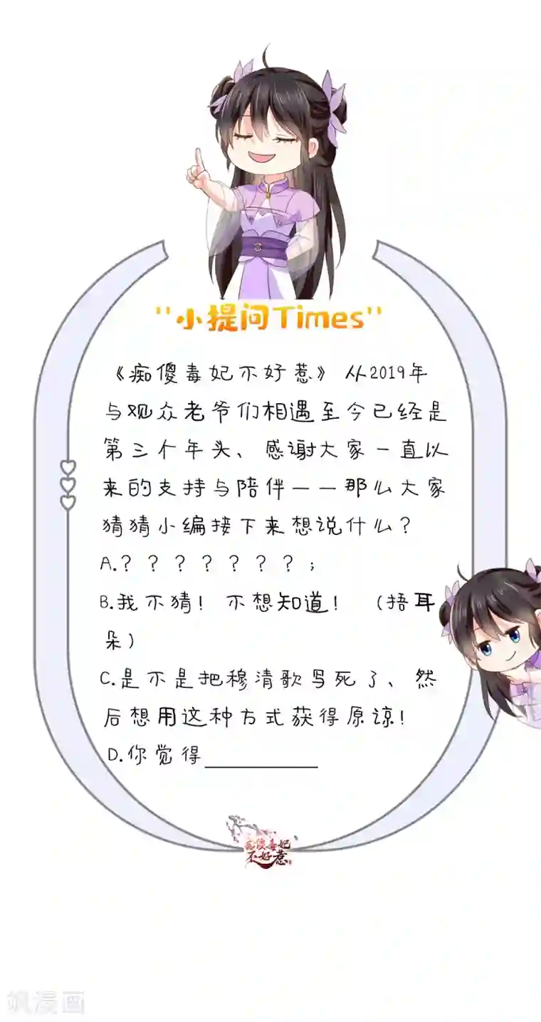 痴傻毒妃不好惹第159话 回到现代？！