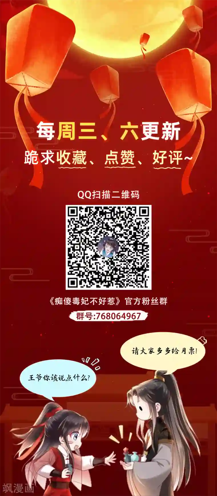 痴傻毒妃不好惹第159话 回到现代？！