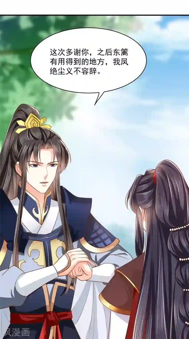 痴傻毒妃不好惹第160话 告别