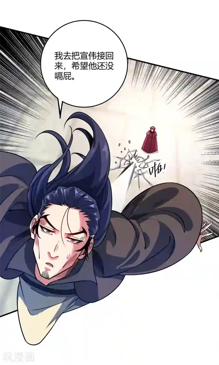 万古第一婿第111话 道宗，我来了