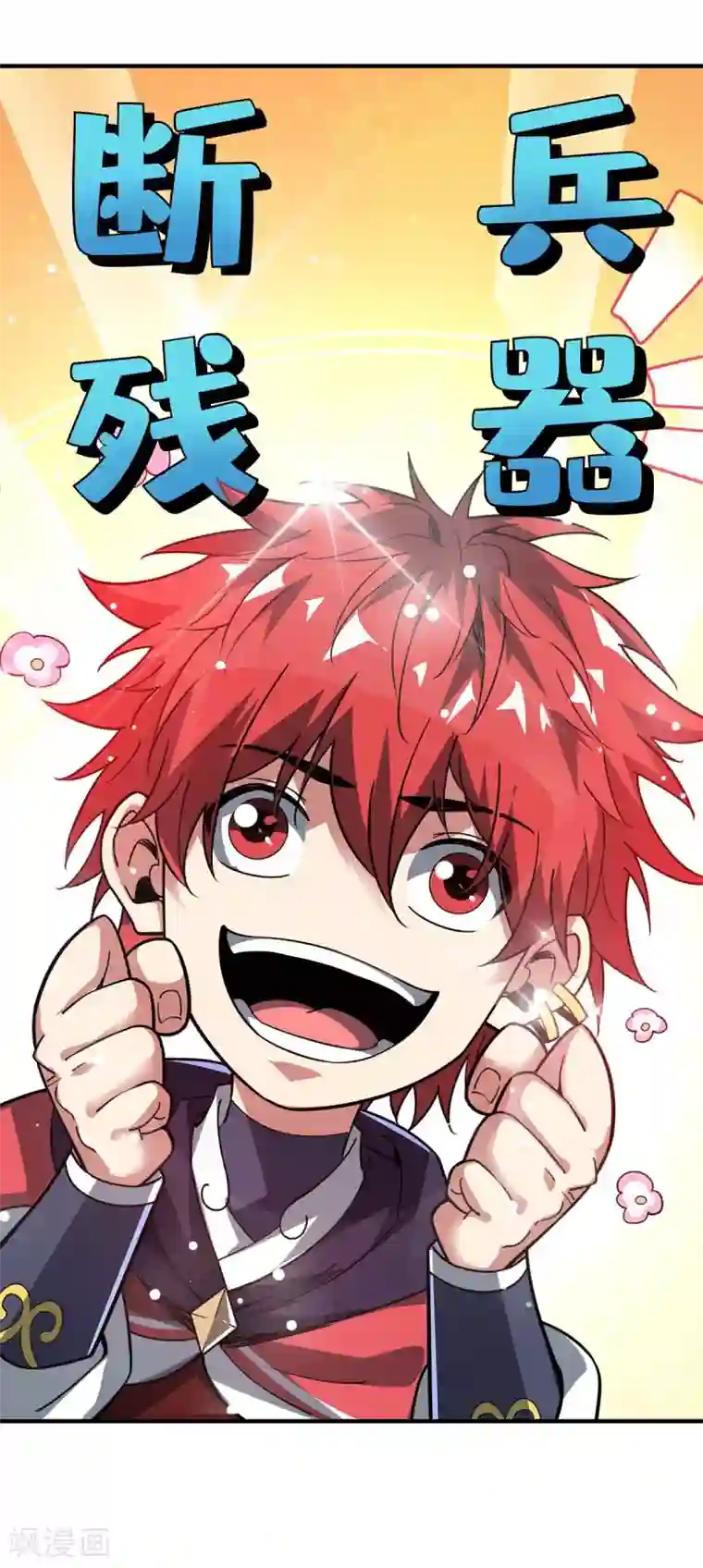 万古第一婿第111话 道宗，我来了