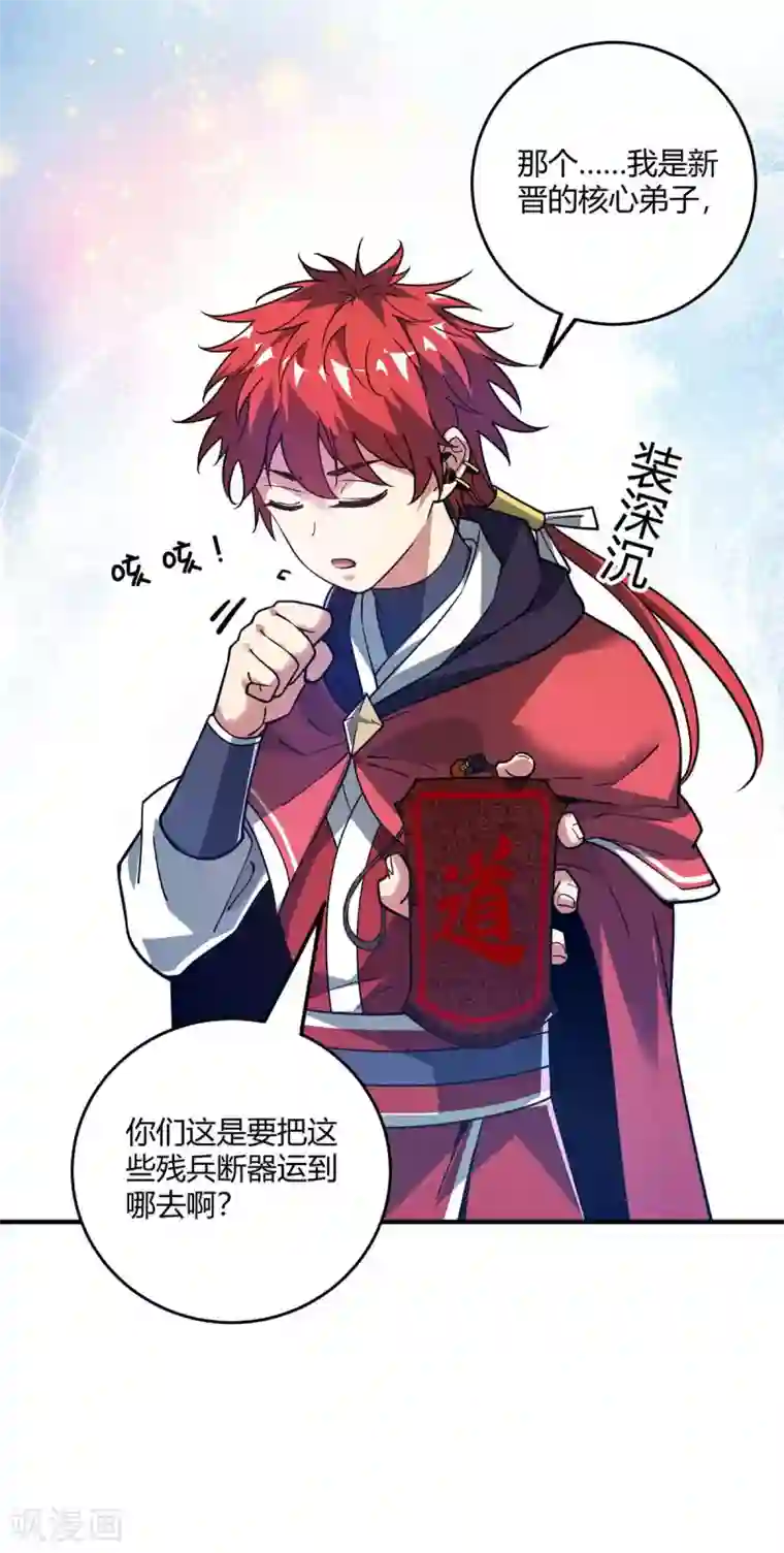 万古第一婿第111话 道宗，我来了