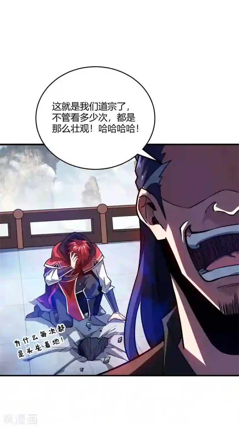 万古第一婿第111话 道宗，我来了