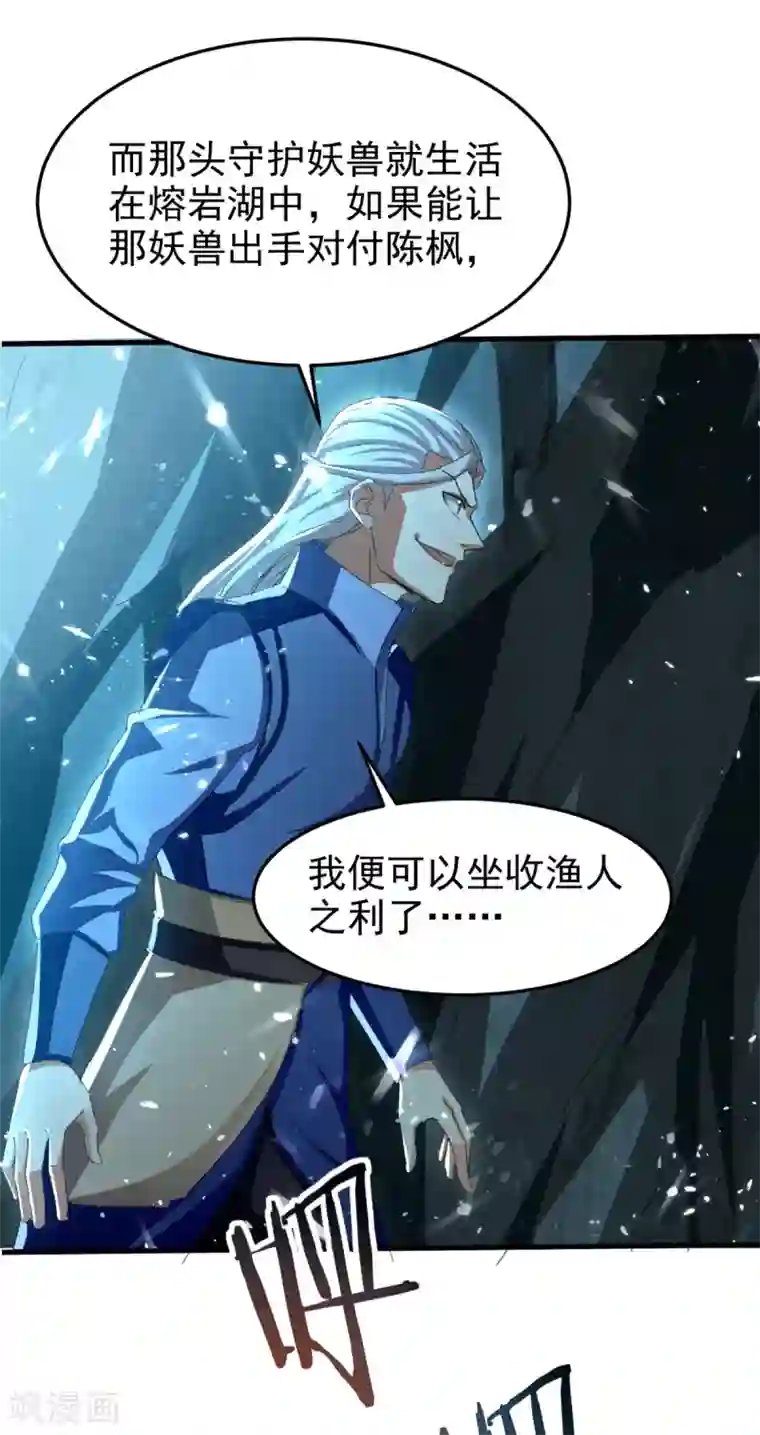 绝世武魂第75话 借刀杀人