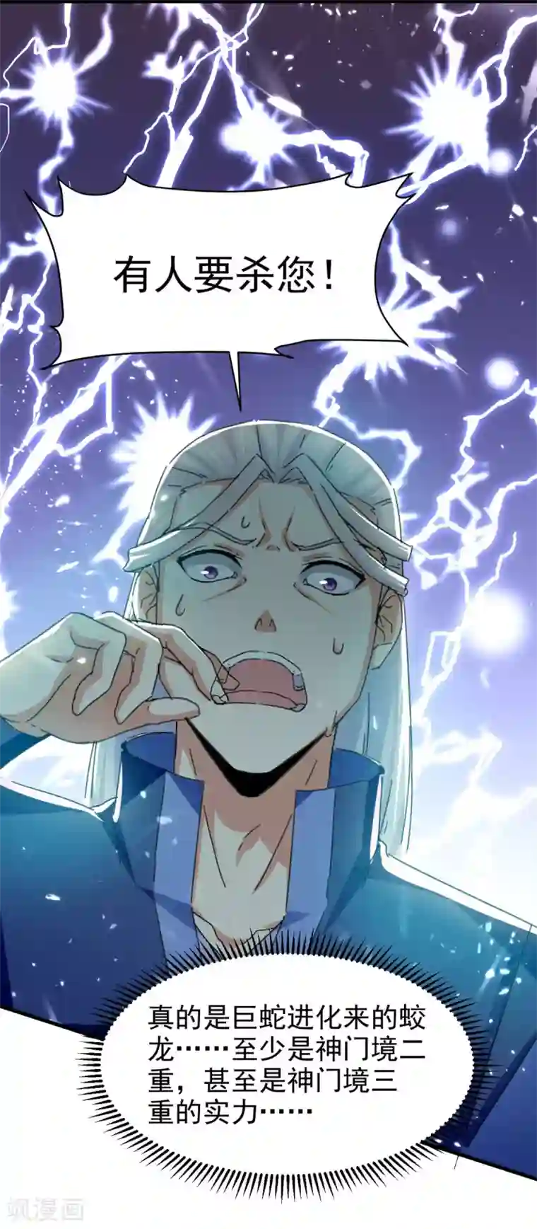 绝世武魂第75话 借刀杀人