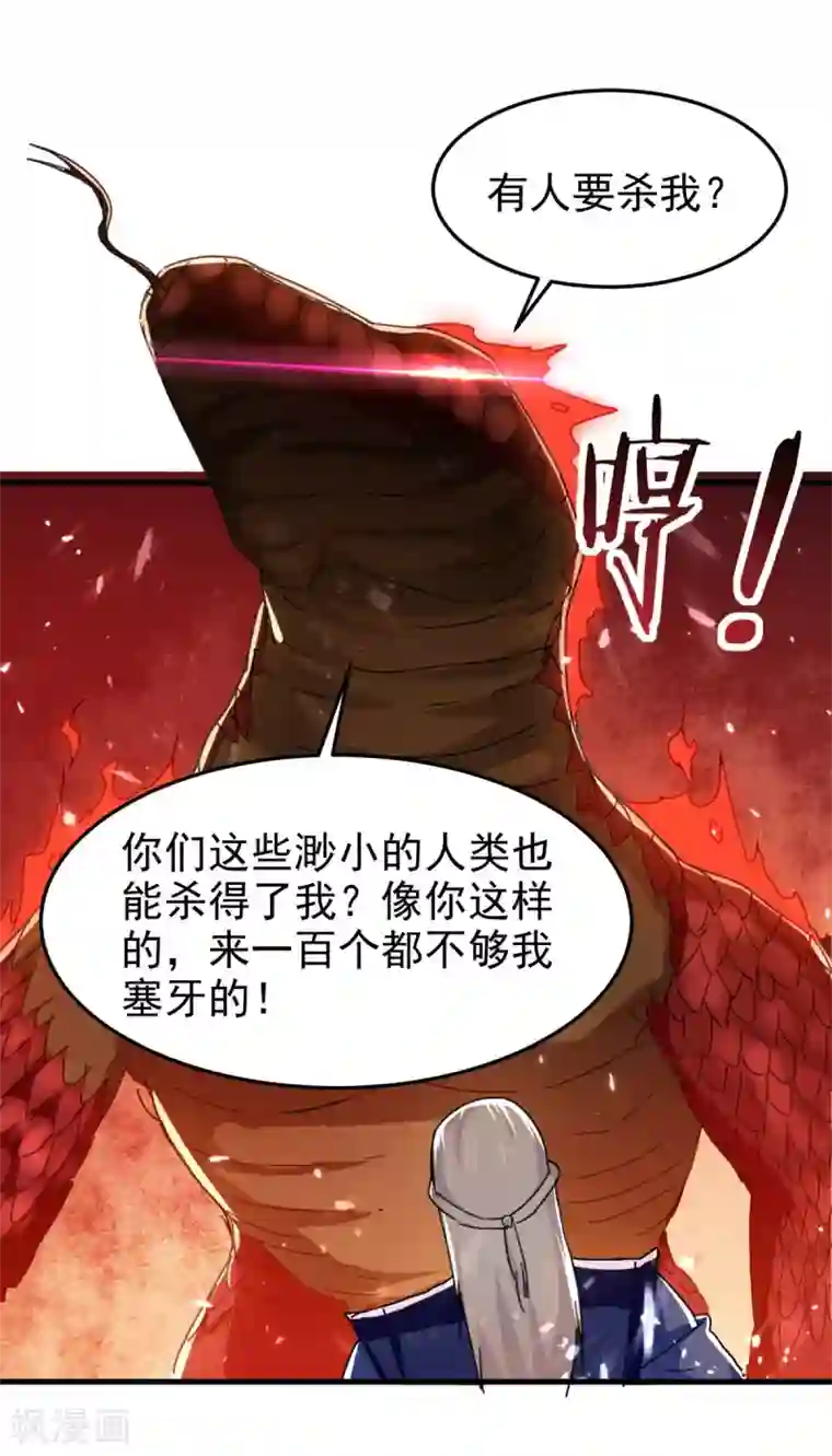 绝世武魂第75话 借刀杀人