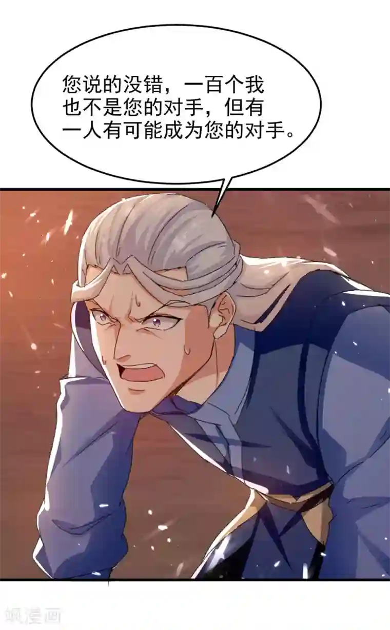 绝世武魂第75话 借刀杀人