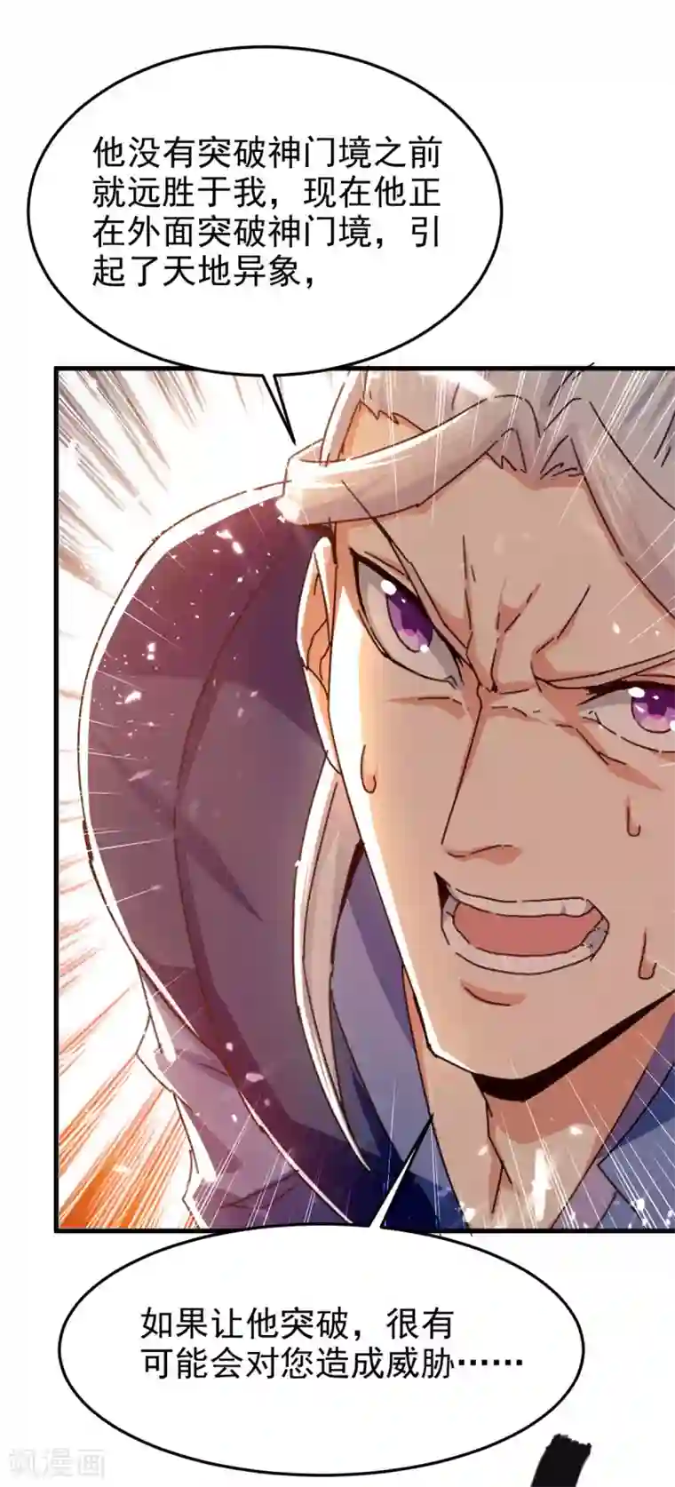 绝世武魂第75话 借刀杀人