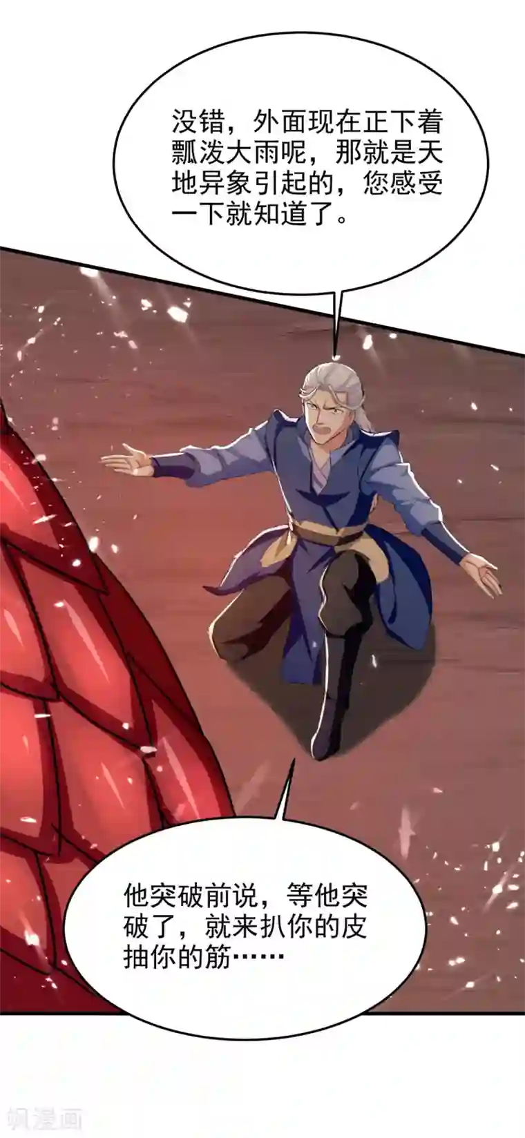 绝世武魂第75话 借刀杀人