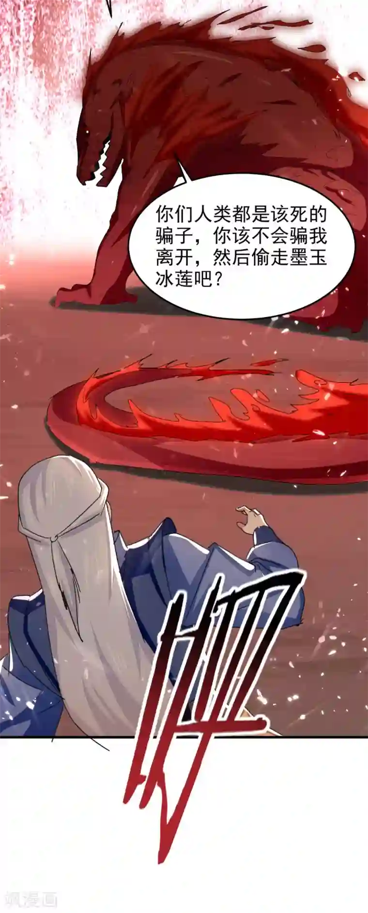 绝世武魂第75话 借刀杀人