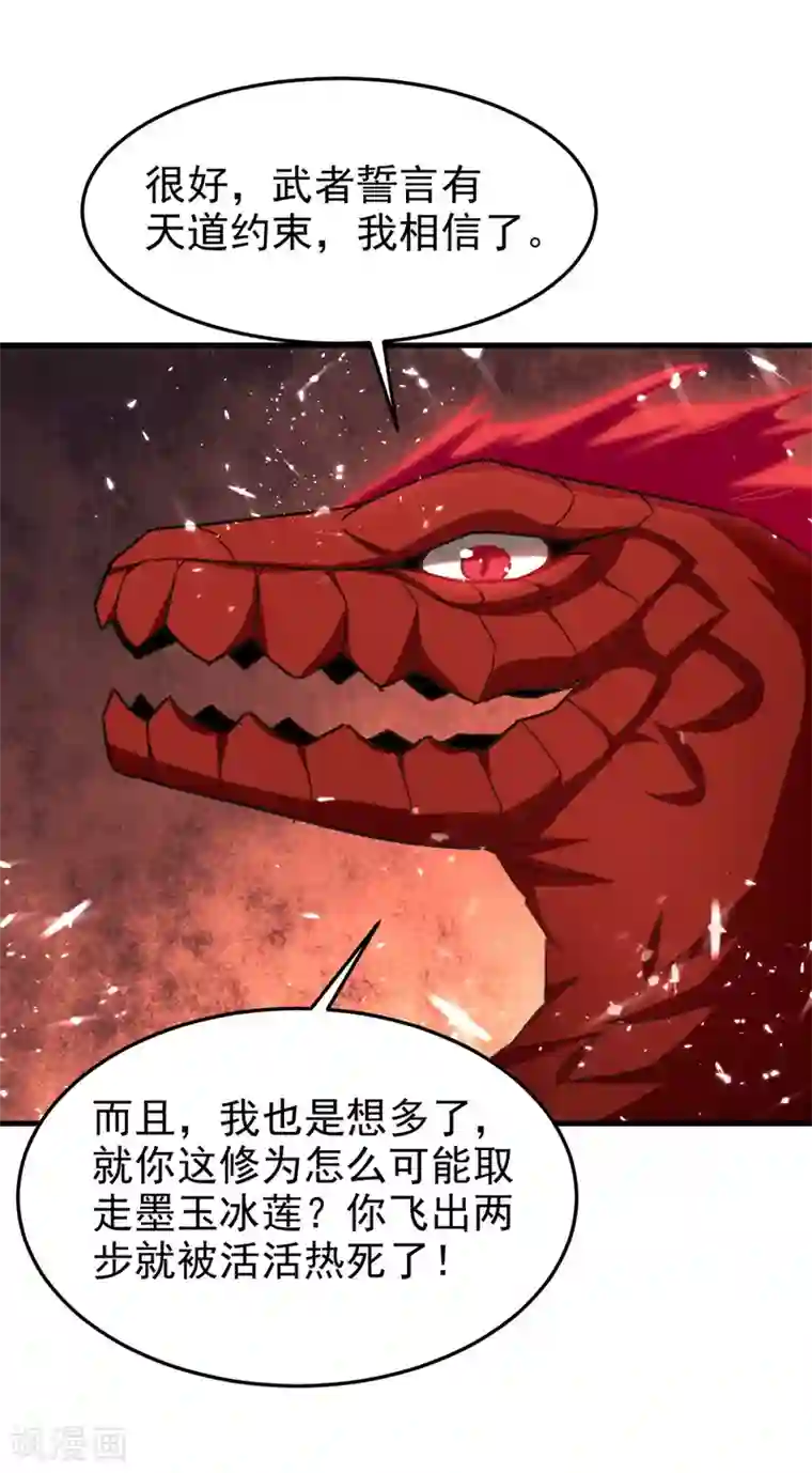 绝世武魂第75话 借刀杀人