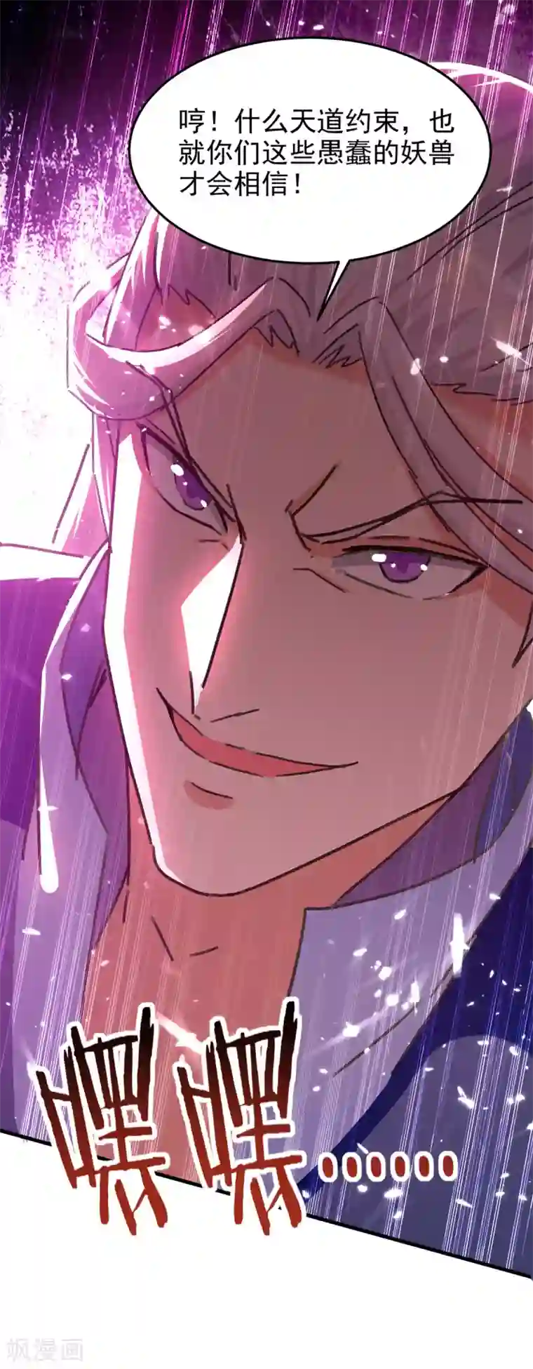 绝世武魂第75话 借刀杀人