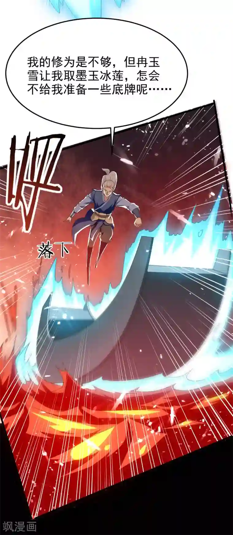 绝世武魂第75话 借刀杀人