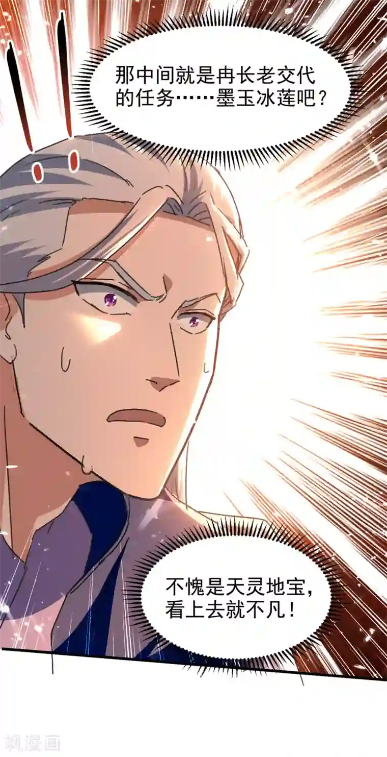 绝世武魂第75话 借刀杀人