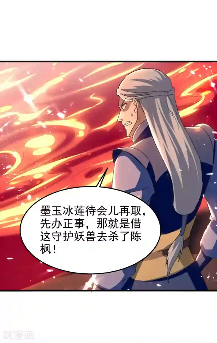 绝世武魂第75话 借刀杀人