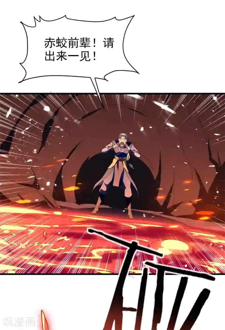 绝世武魂第75话 借刀杀人