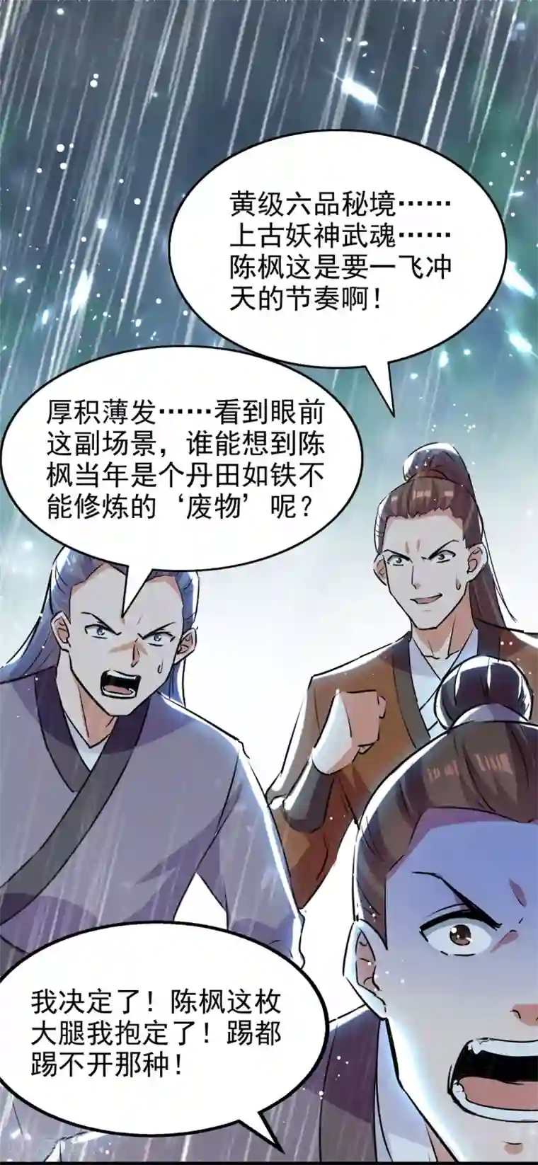 绝世武魂第76话 赤蛟来袭