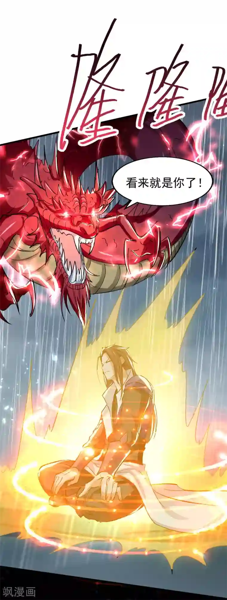 绝世武魂第76话 赤蛟来袭