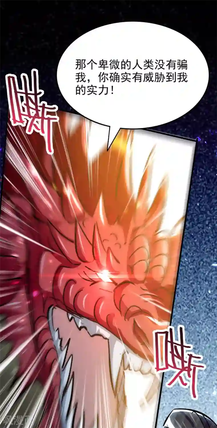 绝世武魂第76话 赤蛟来袭