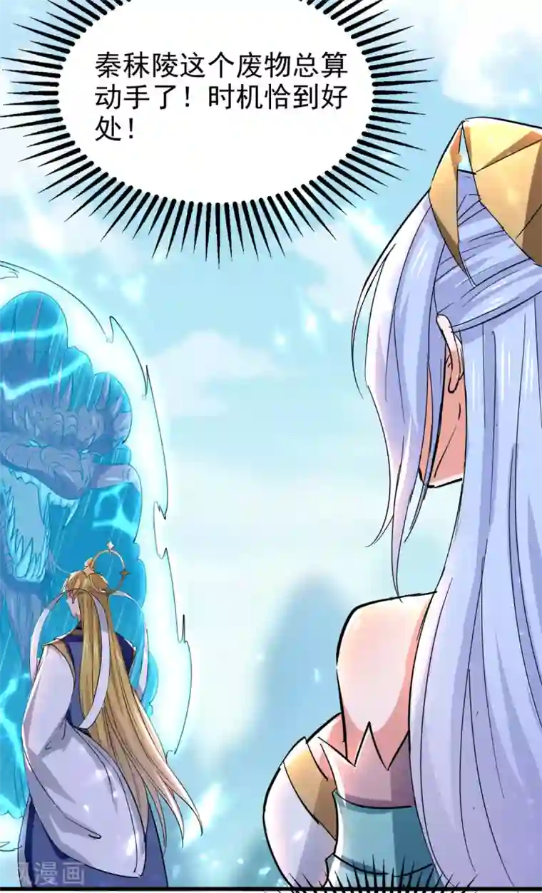 绝世武魂第76话 赤蛟来袭