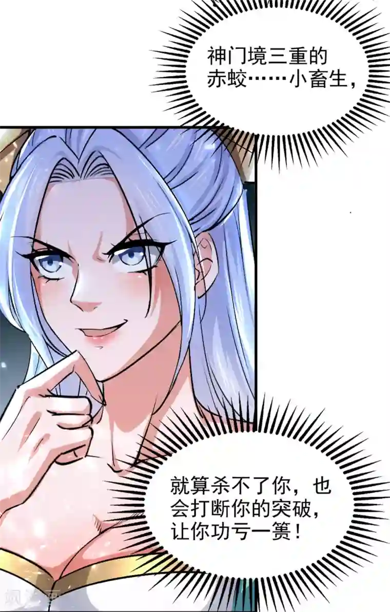 绝世武魂第76话 赤蛟来袭