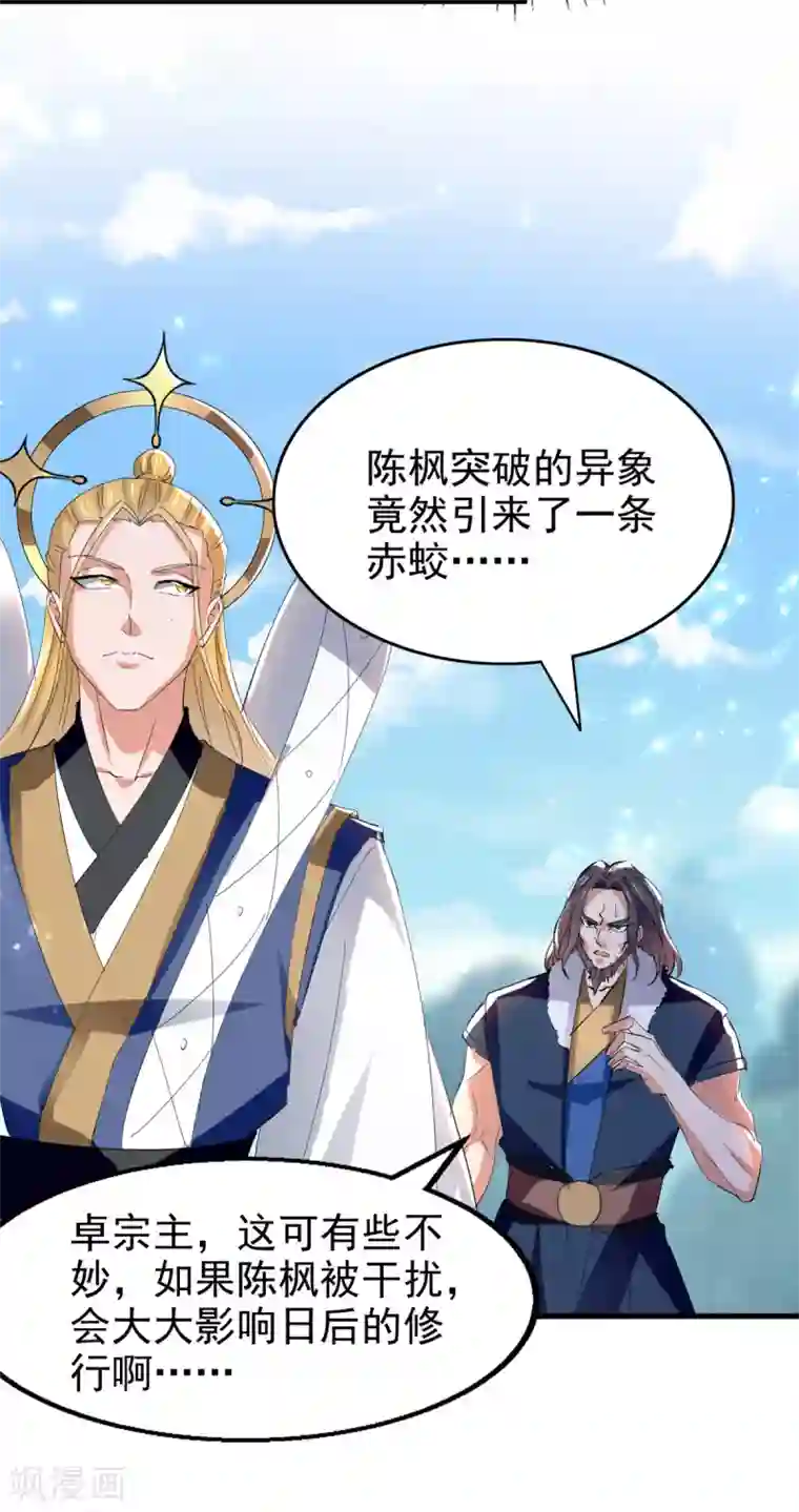 绝世武魂第76话 赤蛟来袭