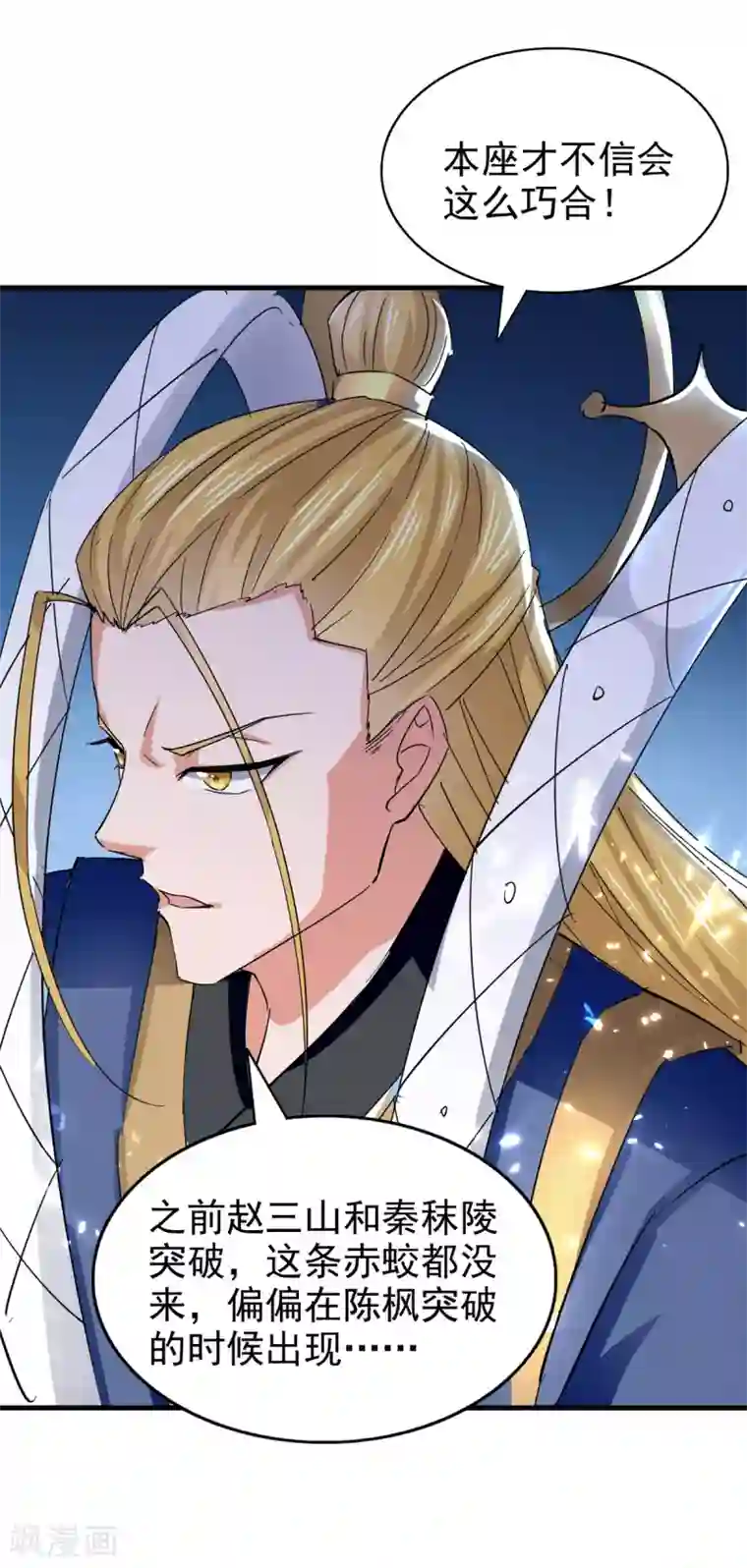 绝世武魂第76话 赤蛟来袭