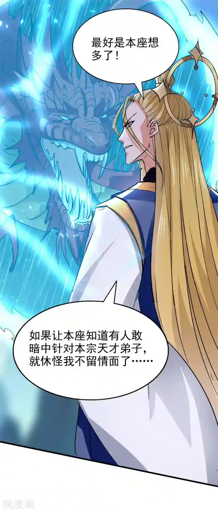 绝世武魂第76话 赤蛟来袭