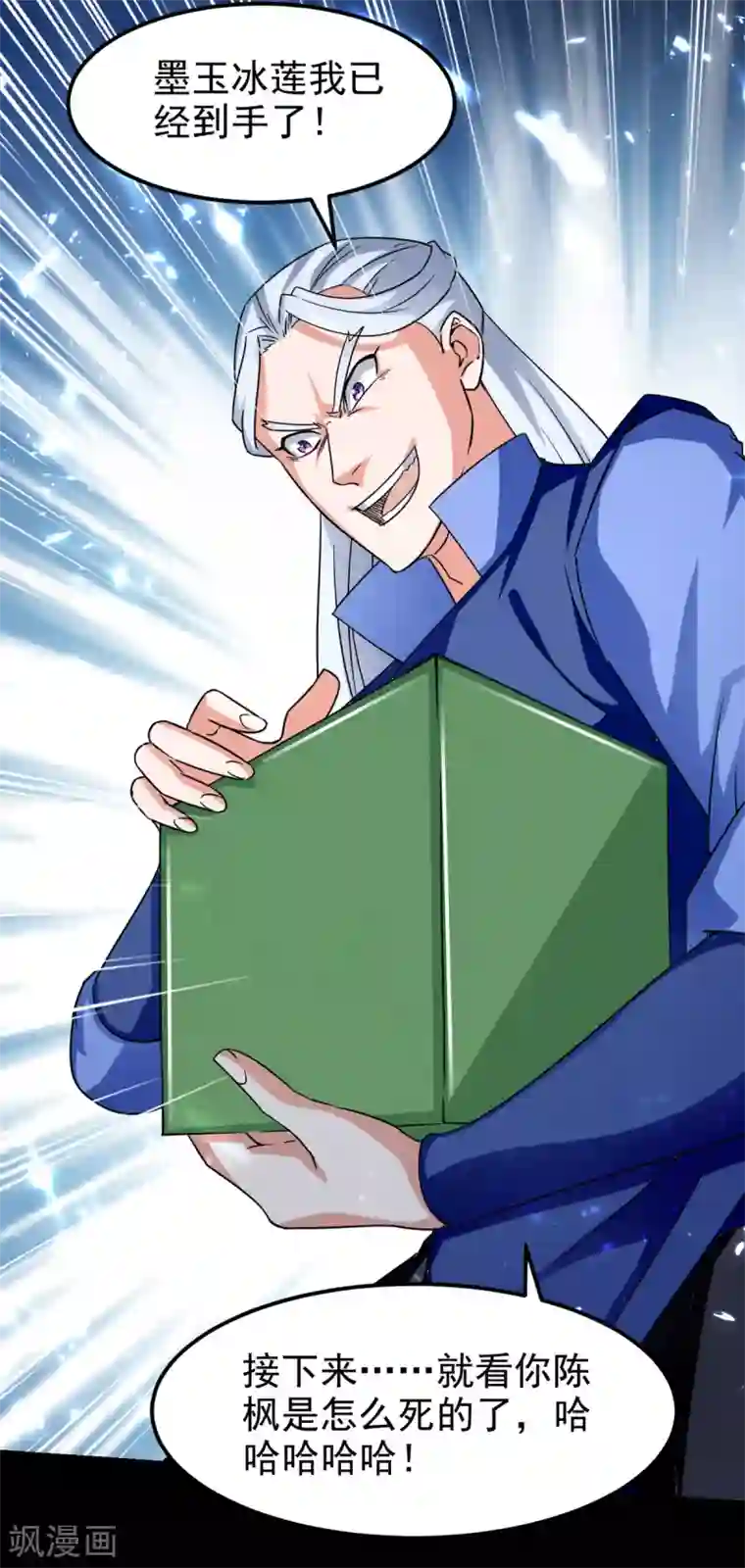 绝世武魂第76话 赤蛟来袭