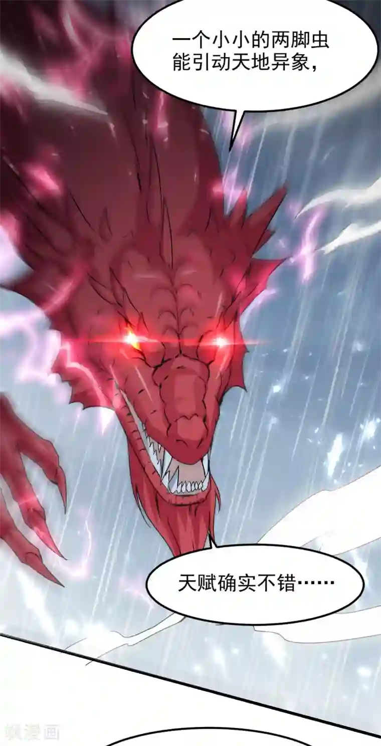 绝世武魂第76话 赤蛟来袭