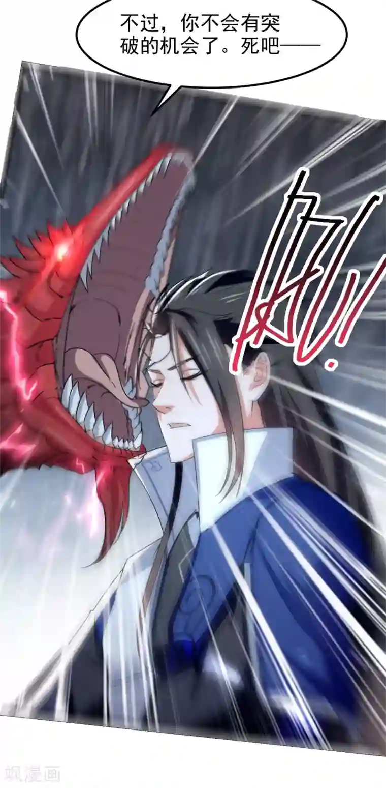 绝世武魂第76话 赤蛟来袭