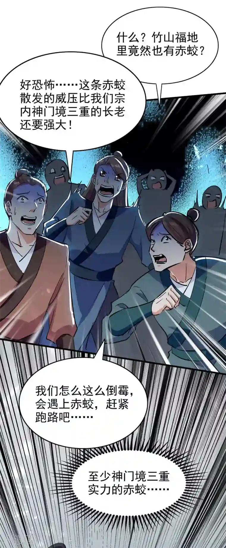 绝世武魂第76话 赤蛟来袭