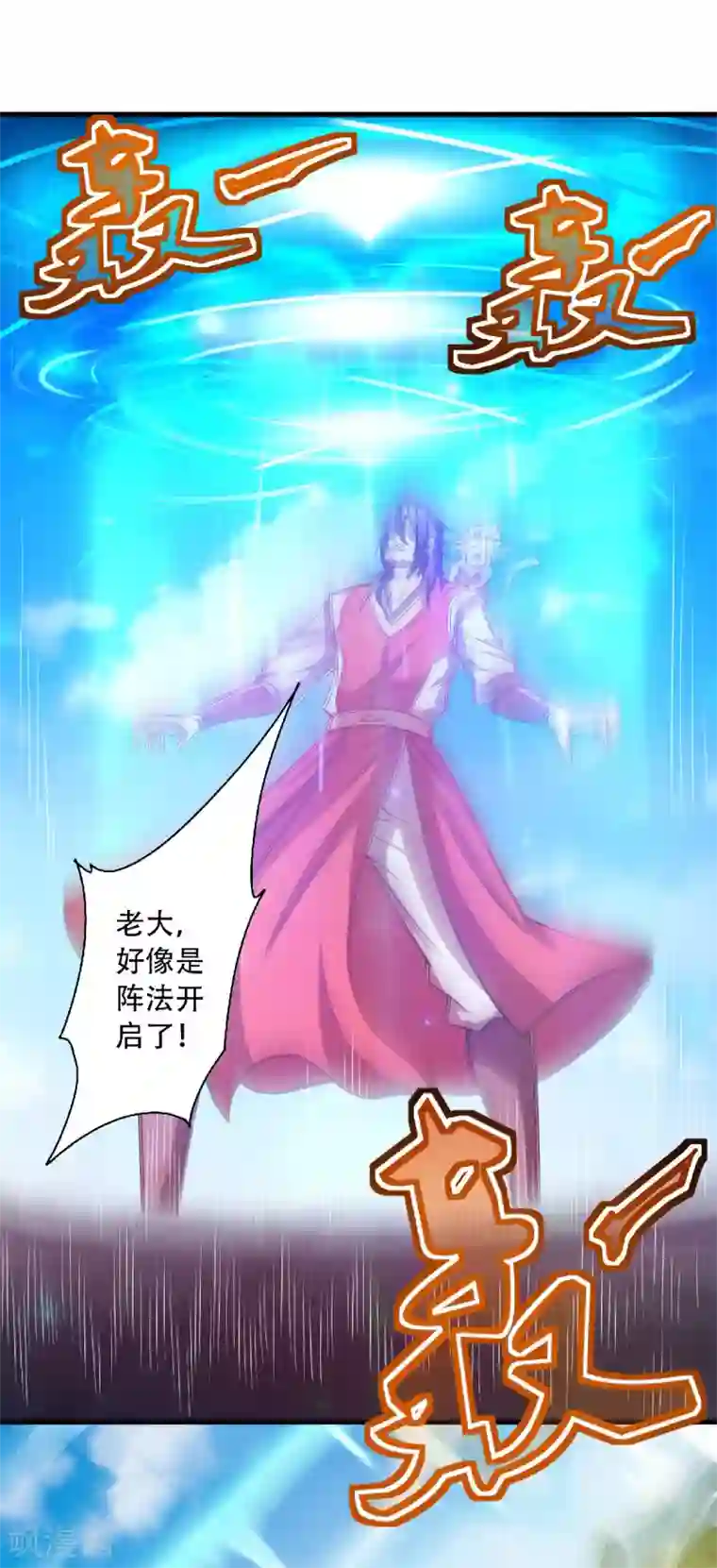 妖道至尊之妖皇归来第82话 入山幻境，敌人偷袭