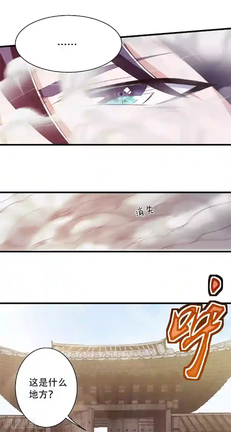 妖道至尊之妖皇归来第82话 入山幻境，敌人偷袭