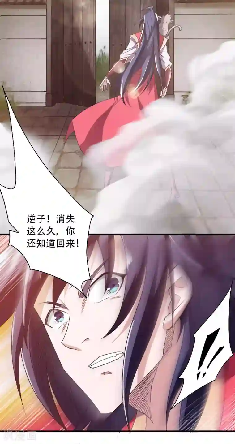 妖道至尊之妖皇归来第82话 入山幻境，敌人偷袭