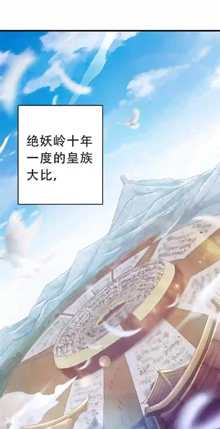 妖道至尊之妖皇归来第82话 入山幻境，敌人偷袭