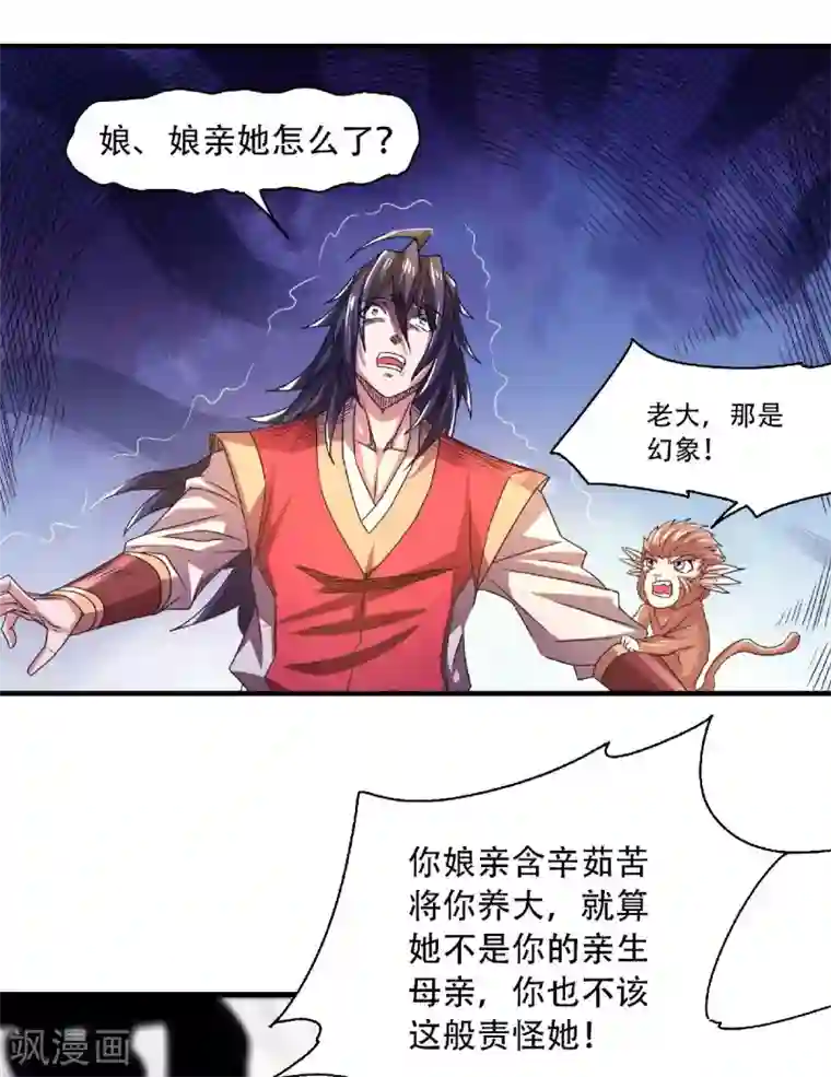 妖道至尊之妖皇归来第82话 入山幻境，敌人偷袭