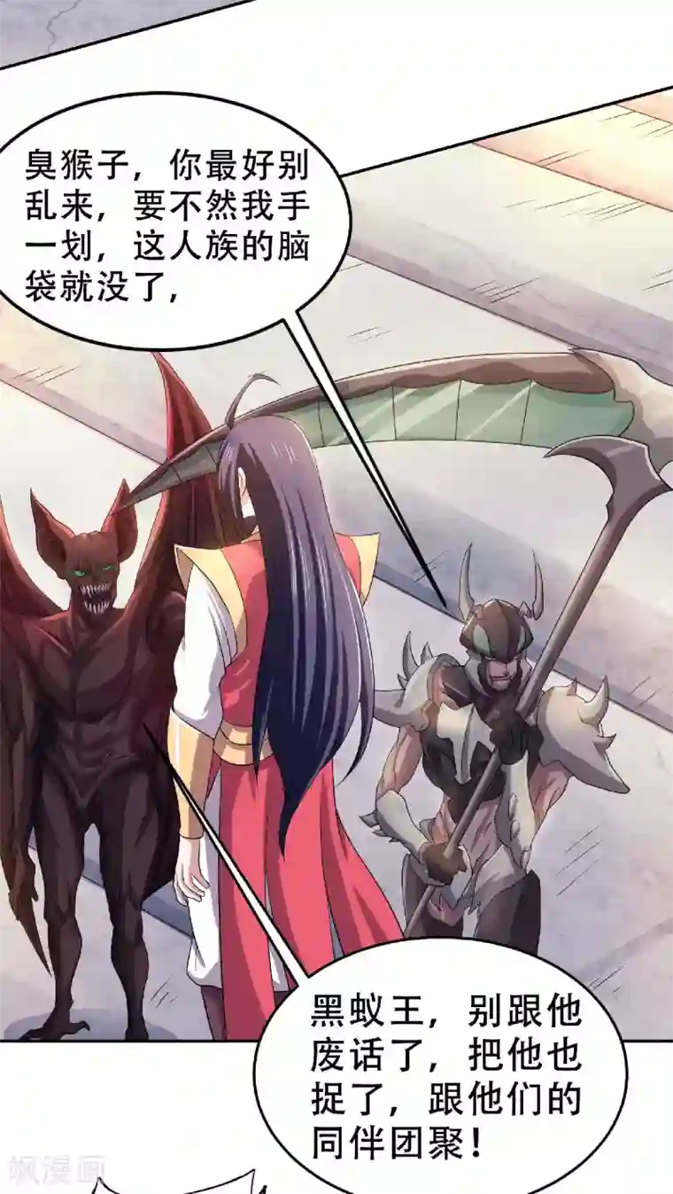 妖道至尊之妖皇归来第82话 入山幻境，敌人偷袭