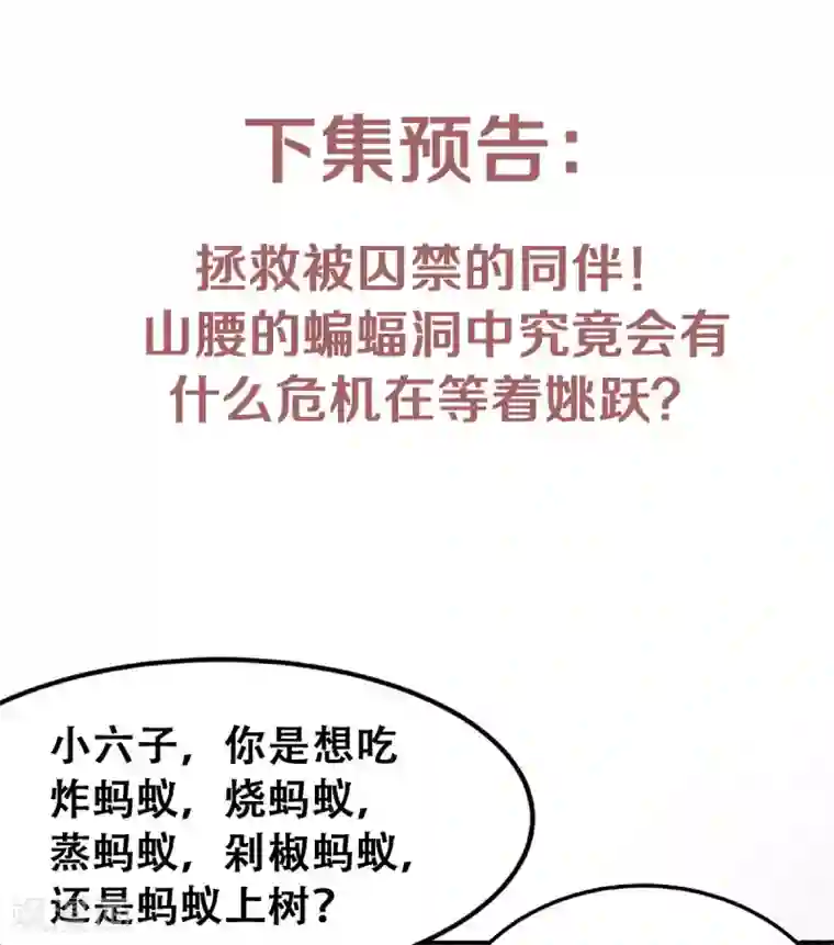 妖道至尊之妖皇归来第82话 入山幻境，敌人偷袭