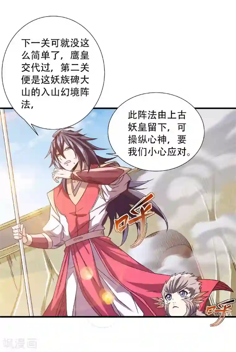 妖道至尊之妖皇归来第82话 入山幻境，敌人偷袭