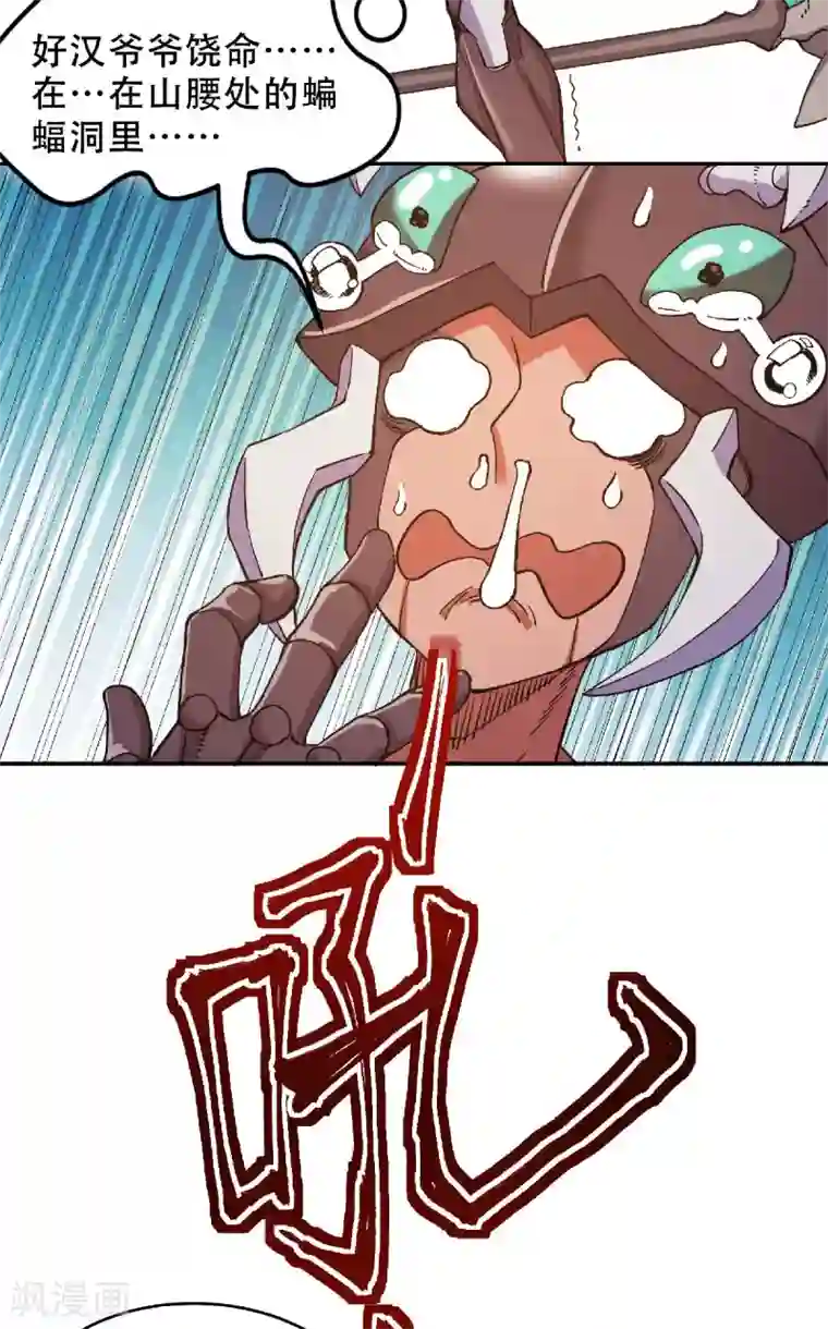 妖道至尊之妖皇归来第83话 半路截杀