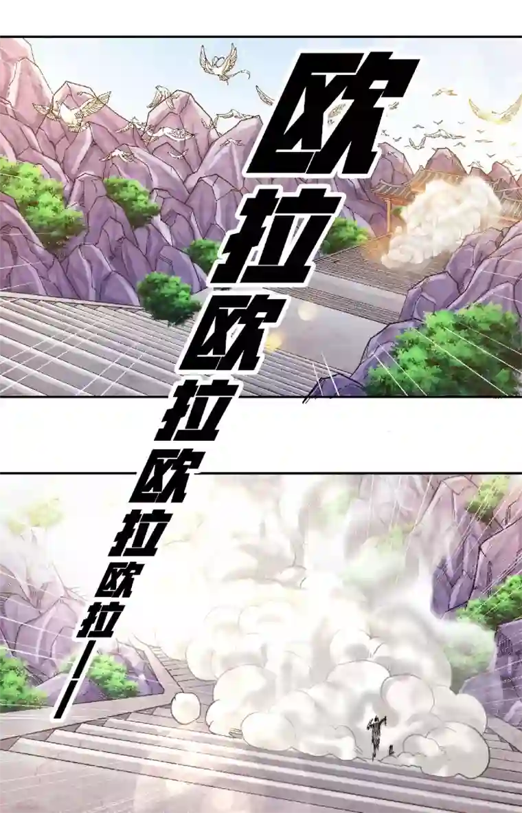 妖道至尊之妖皇归来第83话 半路截杀