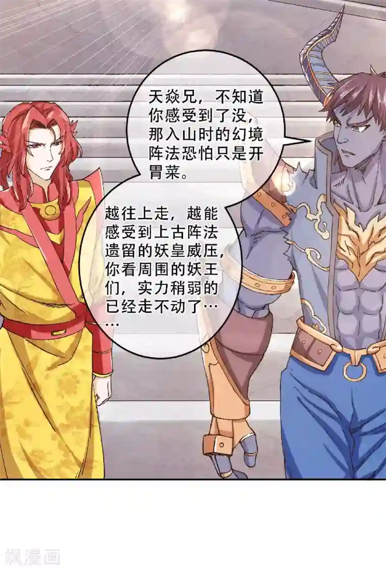 妖道至尊之妖皇归来第83话 半路截杀