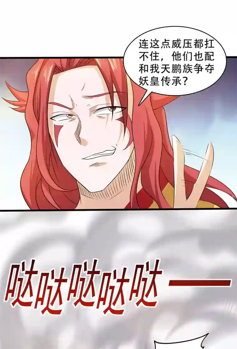 妖道至尊之妖皇归来第83话 半路截杀