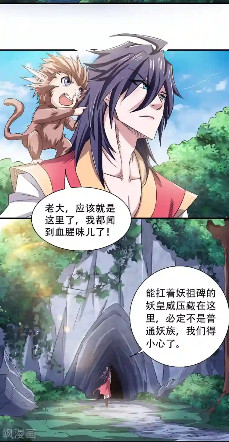 妖道至尊之妖皇归来第83话 半路截杀