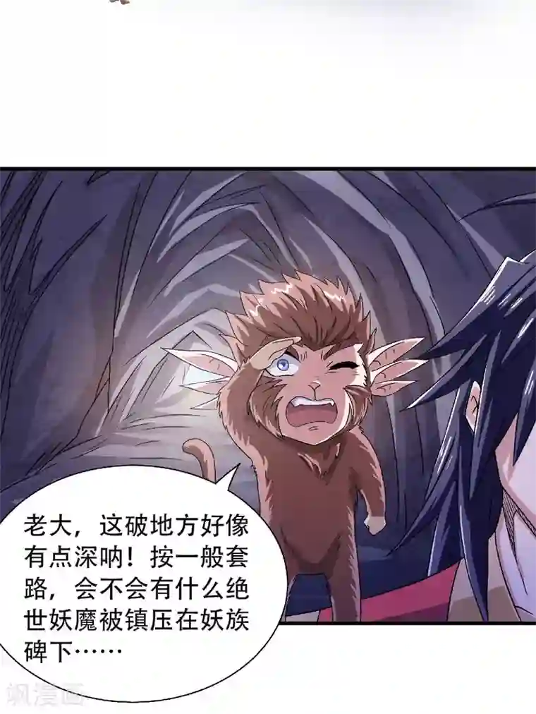 妖道至尊之妖皇归来第83话 半路截杀