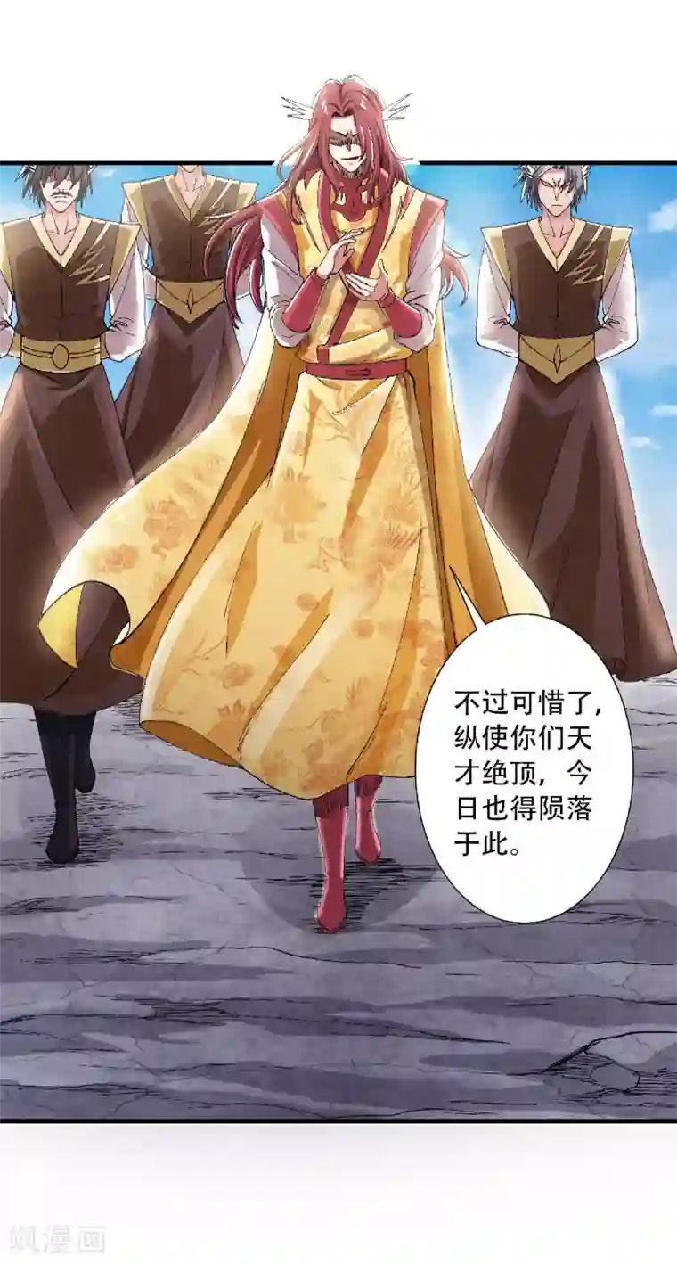 妖道至尊之妖皇归来第83话 半路截杀