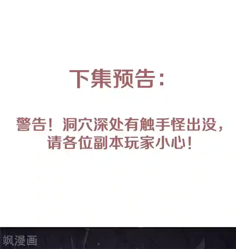 妖道至尊之妖皇归来第83话 半路截杀