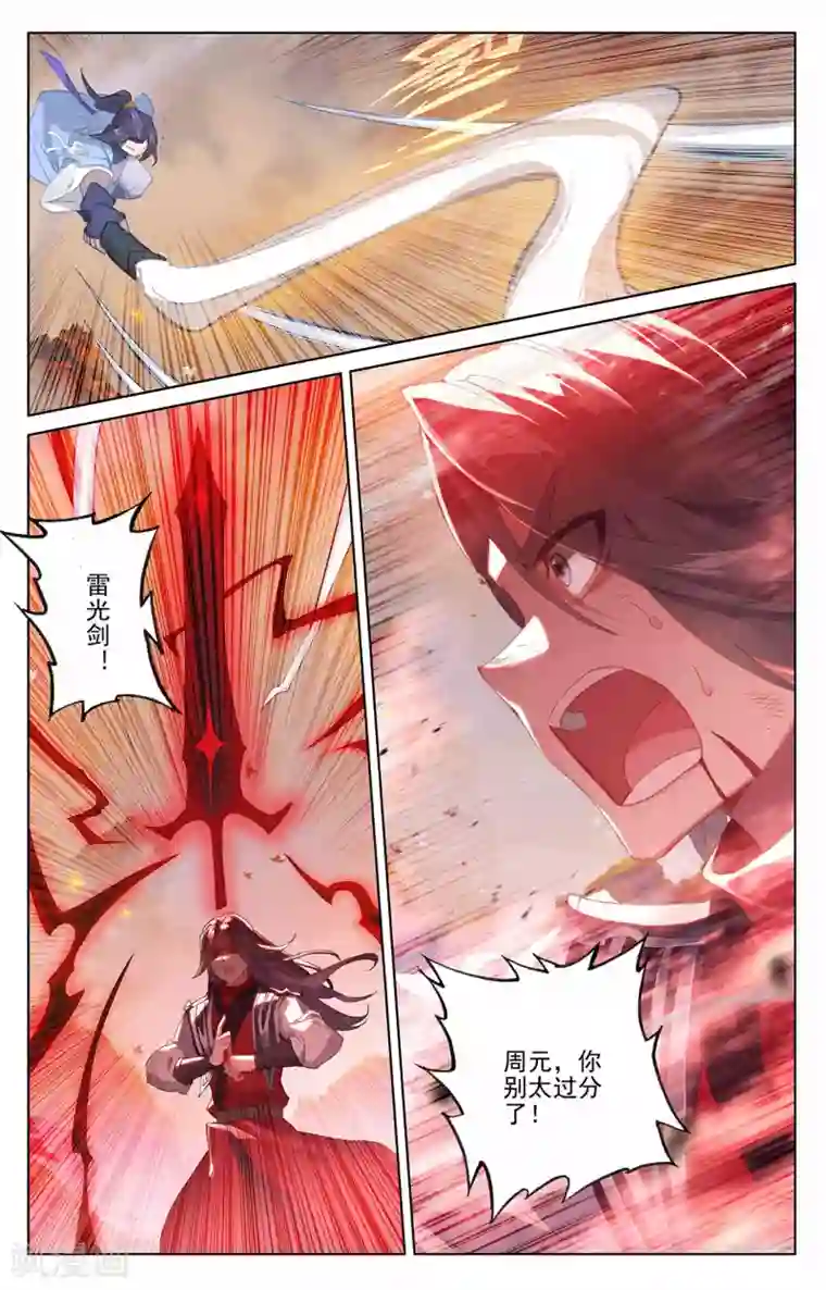 元尊第309话下 凶威